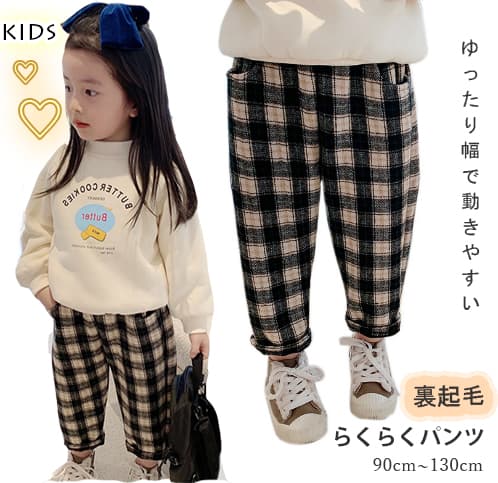 チェックパンツ 韓国風子供服女の子男の子裏起毛チェック柄パンツ